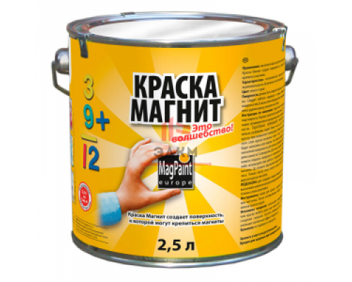 Magpaint Magnetpaint / Магпеинт магнитная краска для стен 2,5 л