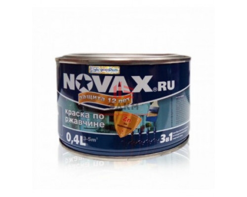 Грунт-эмаль 3в1 НОВАКС® Антикор (NOVAX® Multicoat ANTICOR) GOODHIM (0,4 л)