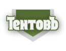 Тентовъ