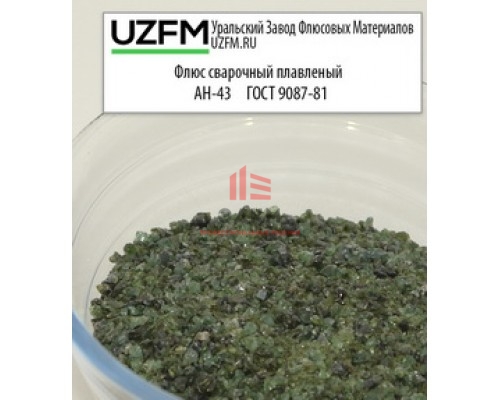 Плавленый сварочный флюс АН-43