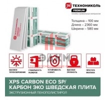 CARBON ECO SP 2360х580х100-L (4 плит, 5,47 кв.м) / КАРБОН ЭКО "Шведская плита"
