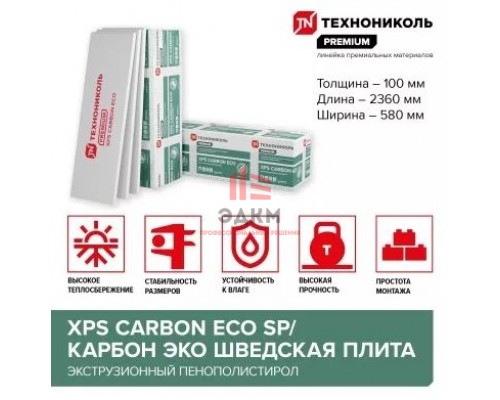 CARBON ECO SP 2360х580х100-L (4 плит, 5,47 кв.м) / КАРБОН ЭКО 
