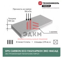 CARBON ECO FAS/2, S/1 1180х580х50-L (8 плит, 5,48 кв.м) (РФ, фрезер., с микроканавками) / КАРБОН ЭКО ФАСАД