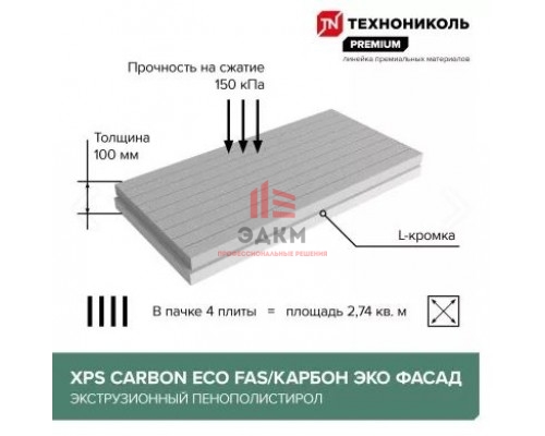 CARBON ECO FAS/2, S/1 1180х580х50-L (8 плит, 5,48 кв.м) (РФ, фрезер., с микроканавками) / КАРБОН ЭКО ФАСАД