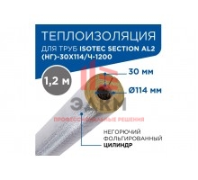 Теплоизоляционный фольгированный цилиндр для труб из минеральной ваты на основе базальта ISOTEC section ал2(нг), толщина 30мм, диаметр 114мм