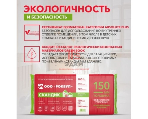 Утеп. RockWool ЛайтБаттс СкандикXL 1200x600x150 (5 шт/упак; 3,60м2; 0,54м3; 20 пач/пал)