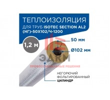 Теплоизоляционный фольгированный цилиндр для труб из минеральной ваты на основе базальта ISOTEC section ал2(нг), толщина 50мм, диаметр 102мм