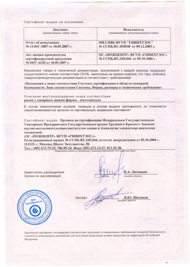 Сертификат N79