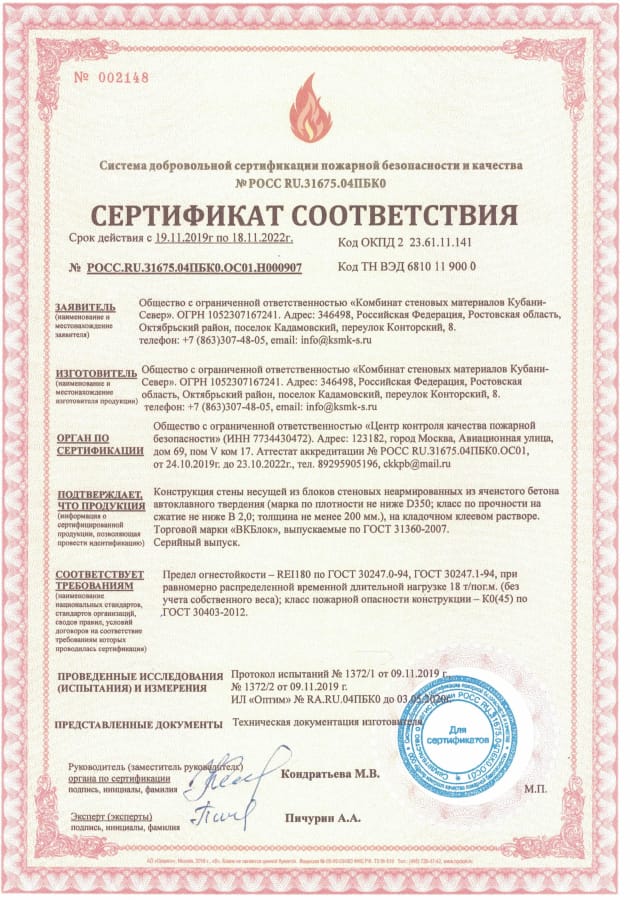 Сертификат N90